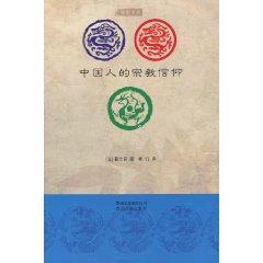 Seller image for Chinese Guizhou People s Publishing House religion(Chinese Edition) for sale by liu xing