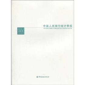 Imagen del vendedor de People s Bank of China Quarterly. 2010. 1: Total first 57(Chinese Edition) a la venta por liu xing