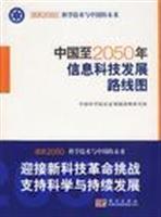 Immagine del venditore per 2050 China Information Technology Development road map(Chinese Edition) venduto da liu xing