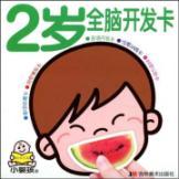 Image du vendeur pour 0-year-old cerebral card issuing(Chinese Edition) mis en vente par liu xing