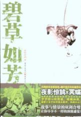 Seller image for Bicao such as aromatic(Chinese Edition) for sale by liu xing