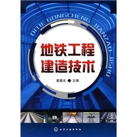 Immagine del venditore per subway construction technology(Chinese Edition) venduto da liu xing