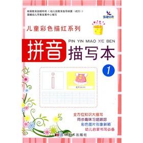 Seller image for children color Miao Hong Series: phonetic description of this. 1-2(Chinese Edition) for sale by liu xing