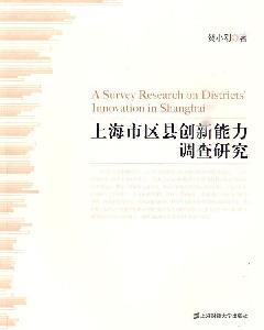 Seller image for Innovation Research. Shanghai district(Chinese Edition) for sale by liu xing