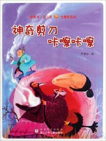 Imagen del vendedor de magic scissors Kacha Kacha(Chinese Edition) a la venta por liu xing