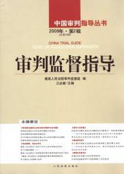 Immagine del venditore per trial supervision and guidance. 2009. Series 2: Series(Chinese Edition) venduto da liu xing