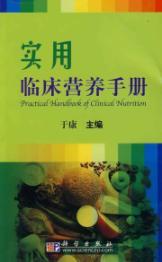 Imagen del vendedor de Practical Handbook of Clinical Nutrition. Science Press.(Chinese Edition) a la venta por liu xing