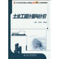 Immagine del venditore per Civil Engineering. Beijing University Press Measurement and valuation(Chinese Edition) venduto da liu xing