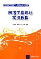 Imagen del vendedor de network engineering design and practical tutorial(Chinese Edition) a la venta por liu xing