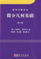 Immagine del venditore per Differential Geometry. Volume 1 (Chinese version)(Chinese Edition) venduto da liu xing