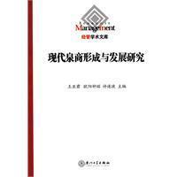 Seller image for modern spring business formation and development of(Chinese Edition) for sale by liu xing