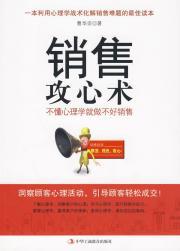 Immagine del venditore per Sales hearts and minds of surgery: do not understand psychology to the United Press. China Industry and Commerce sales(Chinese Edition) venduto da liu xing