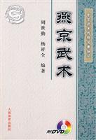 Imagen del vendedor de Yanjing martial arts (with CD)(Chinese Edition) a la venta por liu xing