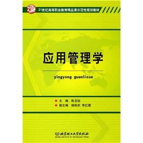 Seller image for Application Management(Chinese Edition) for sale by liu xing