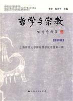 Immagine del venditore per philosophy and religion. Shanghai People s Publishing House Series(Chinese Edition) venduto da liu xing