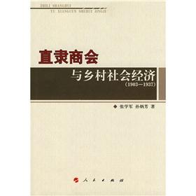 Imagen del vendedor de Chamber of Commerce and rural economy. 1903-1937(Chinese Edition) a la venta por liu xing