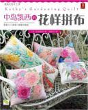 Immagine del venditore per patchwork pattern in the island of Casey s(Chinese Edition) venduto da liu xing