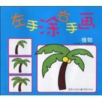 Imagen del vendedor de left hand painted paintings. plants(Chinese Edition) a la venta por liu xing