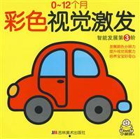 Immagine del venditore per 0-12 months of color vision stimulated: intellectual development of 3-order(Chinese Edition) venduto da liu xing