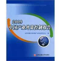 Immagine del venditore per 2009 report of foreign controlled industries of China Beijing Jiaotong University Press.(Chinese Edition) venduto da liu xing