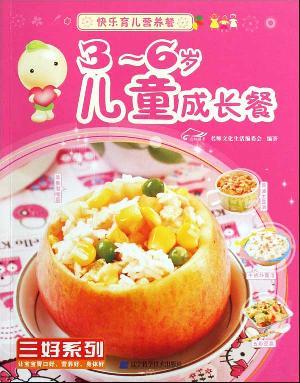 Bild des Verkufers fr 3-6 years old children s growth meals(Chinese Edition) zum Verkauf von liu xing