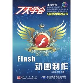 Immagine del venditore per 7 learn Flash animation(Chinese Edition) venduto da liu xing