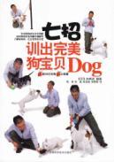 Immagine del venditore per 7 dog training as a perfect Baby(Chinese Edition) venduto da liu xing