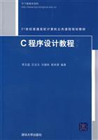 Imagen del vendedor de C Programming Tutorial(Chinese Edition) a la venta por liu xing