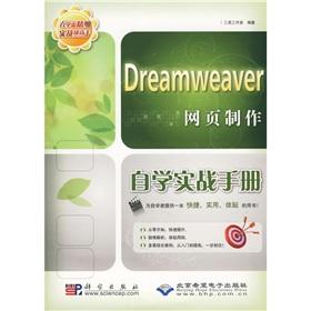 Immagine del venditore per Dreamweaver Web self-made real manual(Chinese Edition) venduto da liu xing