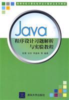 Seller image for Java programming tutorial exercises with the experimental resolution(Chinese Edition) for sale by liu xing