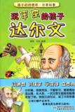 Immagine del venditore per eat the beetle s children: Darwin(Chinese Edition) venduto da liu xing
