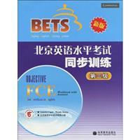 Seller image for Beijing English Proficiency Test (third edition ) synchronous training new(Chinese Edition) for sale by liu xing
