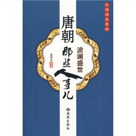 Immagine del venditore per waves event: Tang Xiyuan Publishing those thing(Chinese Edition) venduto da liu xing