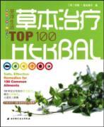 Immagine del venditore per Herbal therapy: 100 species of safe and effective Herbal formulas. natural blend of essence. defeat the nuisance of Science and Technology Press. Beijing pain(Chinese Edition) venduto da liu xing