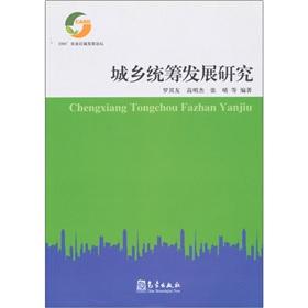 Imagen del vendedor de Urban and Rural Development: 2008. Agricultural Region Forum(Chinese Edition) a la venta por liu xing