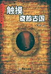 Immagine del venditore per touch(Chinese Edition) venduto da liu xing