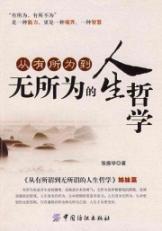 Seller image for from and something to to nothing for the philosophy of life(Chinese Edition) for sale by liu xing