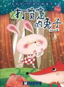 Immagine del venditore per sneezing rabbit(Chinese Edition) venduto da liu xing