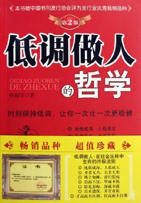 Seller image for low-key life philosophy(Chinese Edition) for sale by liu xing