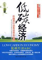 Image du vendeur pour low-carbon economy: China told by action Petroleum Industry Press. Copenhagen(Chinese Edition) mis en vente par liu xing