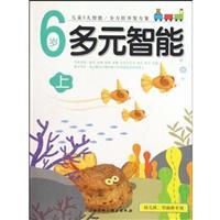 Immagine del venditore per multiple intelligence development. 6 years old. Beijing Science and Technology Press on(Chinese Edition) venduto da liu xing