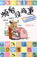 Immagine del venditore per troubled deal is(Chinese Edition) venduto da liu xing