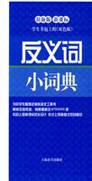 Seller image for antonym of small dictionaries: New Standard Version(Chinese Edition) for sale by liu xing