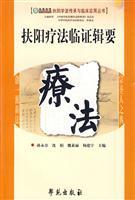 Immagine del venditore per Fu Yang Clinical Treatment Series to(Chinese Edition) venduto da liu xing