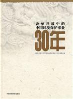 Imagen del vendedor de reform and opening up 30 years of environmental protection cause of China China Environmental Science Press(Chinese Edition) a la venta por liu xing