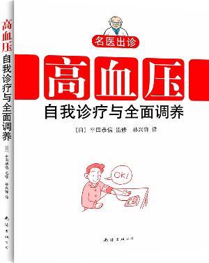 Immagine del venditore per self-diagnosis and treatment of hypertension and overall recuperation(Chinese Edition) venduto da liu xing