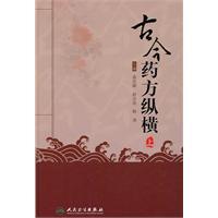 Seller image for ancient prescription aspect. People s Health Publishing House on the(Chinese Edition) for sale by liu xing