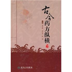 Seller image for ancient prescription aspect. People s Health Publishing House under the(Chinese Edition) for sale by liu xing