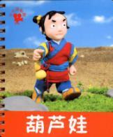 Seller image for gourd doll(Chinese Edition) for sale by liu xing