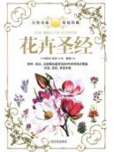 Immagine del venditore per Flower Press(Chinese Edition) venduto da liu xing
